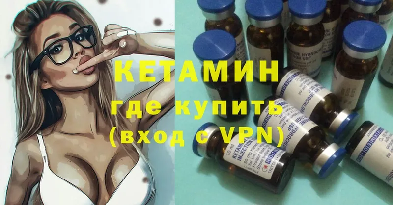 Кетамин ketamine Гороховец